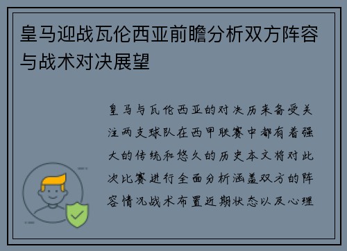 皇马迎战瓦伦西亚前瞻分析双方阵容与战术对决展望