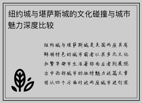 纽约城与堪萨斯城的文化碰撞与城市魅力深度比较